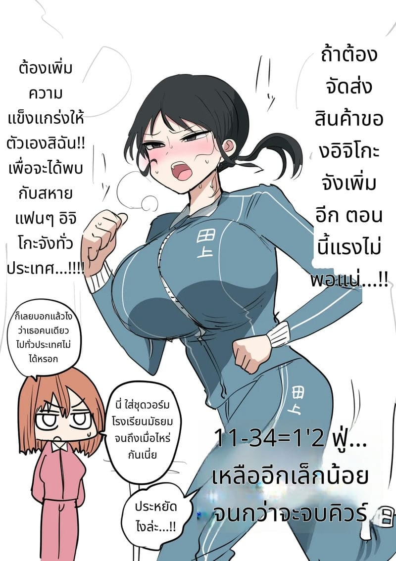 พี่สาวพนักงานส่งของ